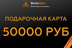 Электронная подарочная карта